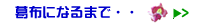葛布になるまで