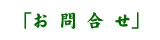 岡本葛布工房